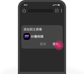 Chrome添加到主屏幕第3步